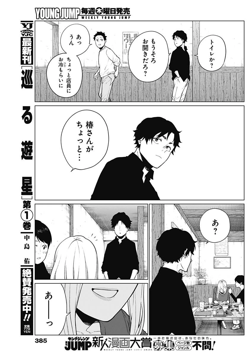相席いいですか？ 第48話 - 17