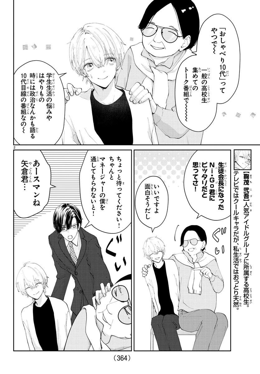 まりも兄弟の茶飯事 第23話 - 2