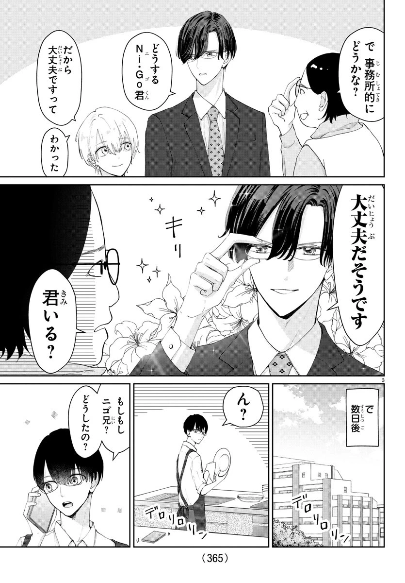 まりも兄弟の茶飯事 第23話 - 3