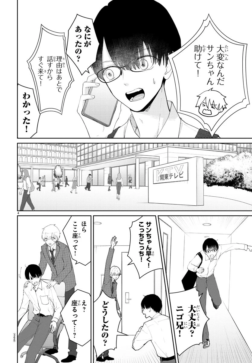 まりも兄弟の茶飯事 第23話 - 4