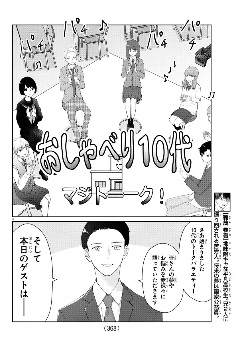 まりも兄弟の茶飯事 第23話 - 6