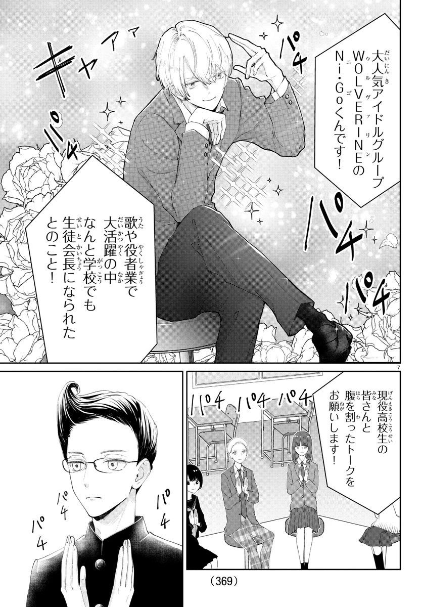 まりも兄弟の茶飯事 第23話 - 7