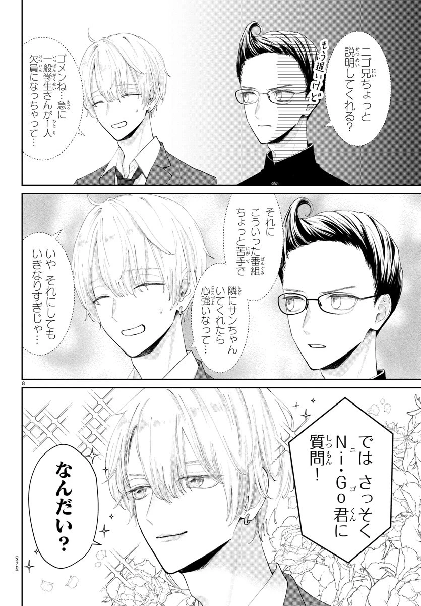 まりも兄弟の茶飯事 第23話 - 8