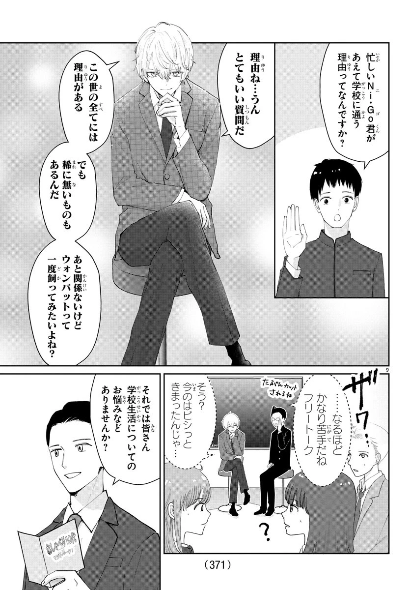 まりも兄弟の茶飯事 第23話 - 9