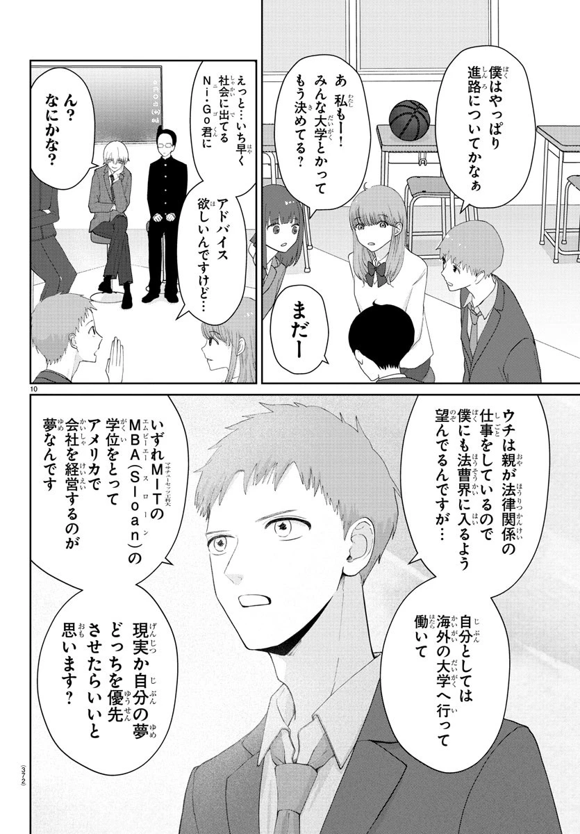 まりも兄弟の茶飯事 第23話 - 10