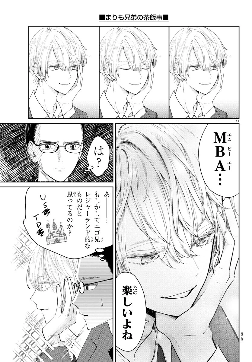 まりも兄弟の茶飯事 第23話 - 11