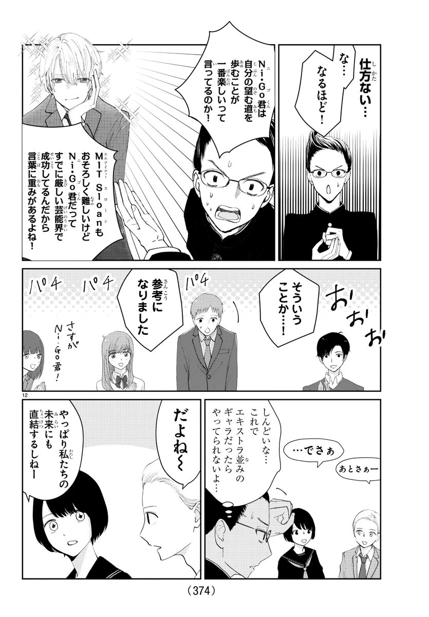 まりも兄弟の茶飯事 第23話 - 12