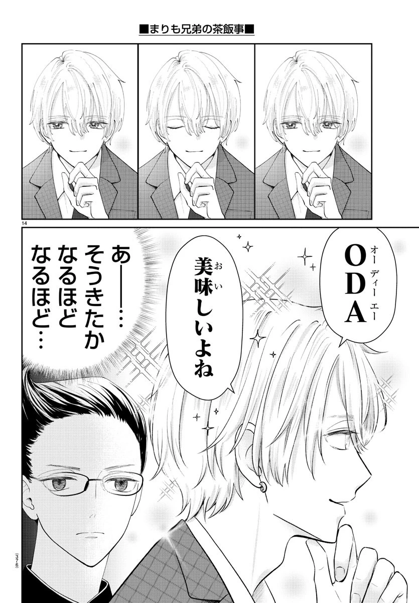 まりも兄弟の茶飯事 第23話 - 14