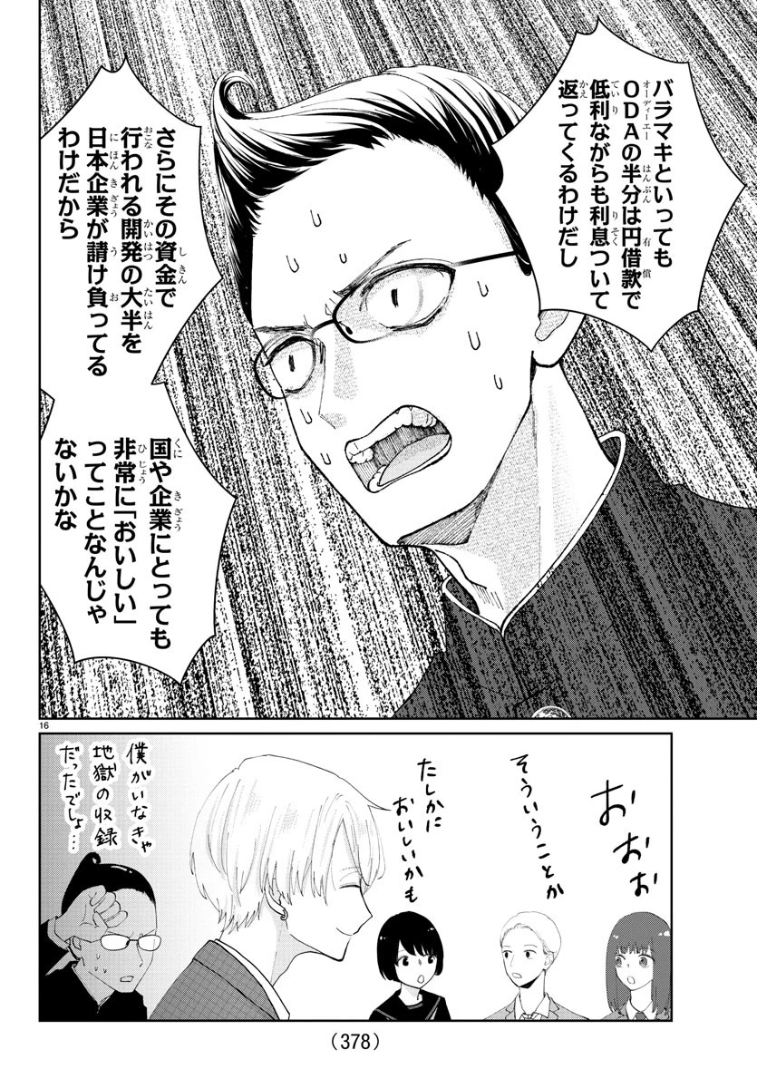 まりも兄弟の茶飯事 第23話 - 16