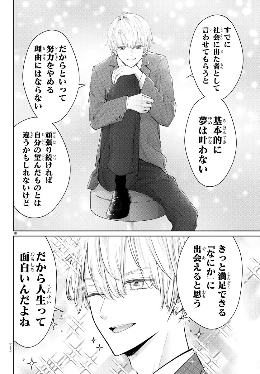 まりも兄弟の茶飯事 第23話 - 18