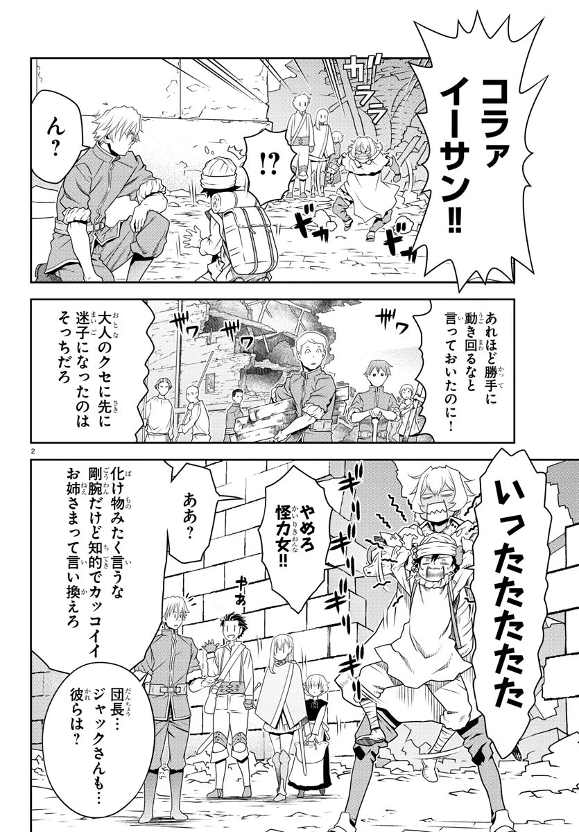 運送屋のおっさんがなぜか副業で絶対無敵剣士を務めることに～さえない人生を送ってた俺が魔王討伐の切り札に？～ 第7話 - 2