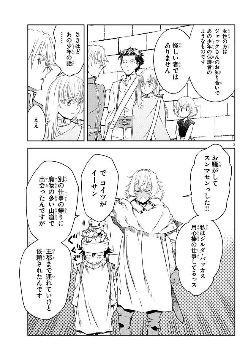 運送屋のおっさんがなぜか副業で絶対無敵剣士を務めることに～さえない人生を送ってた俺が魔王討伐の切り札に？～ 第7話 - 3