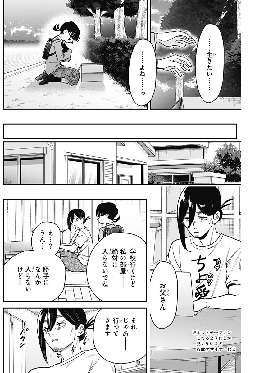君のことが大大大大大好きな100人の彼女 第199話 - 4