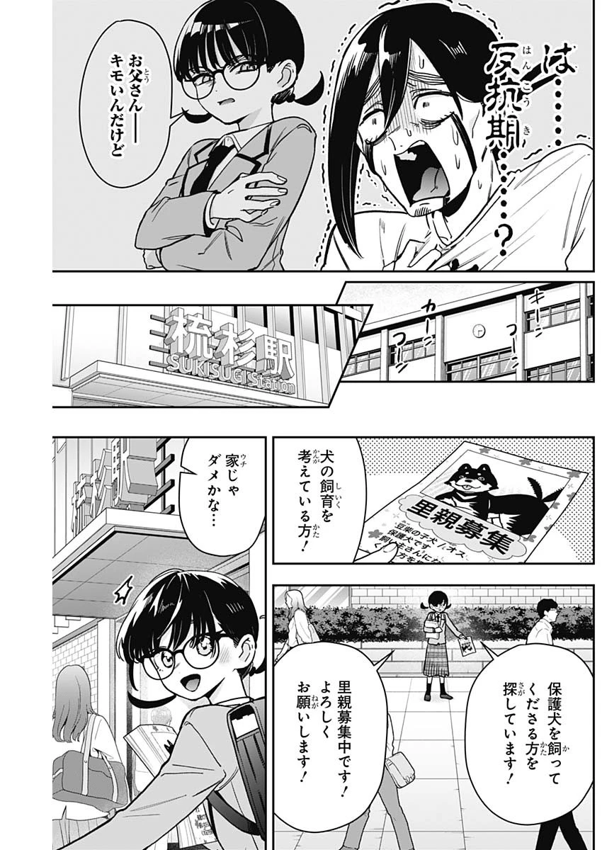 君のことが大大大大大好きな100人の彼女 第199話 - 5