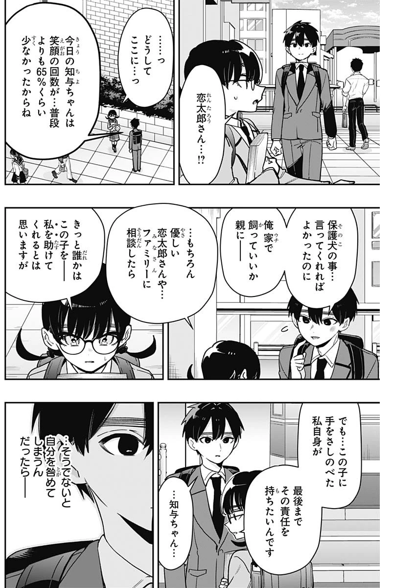 君のことが大大大大大好きな100人の彼女 第199話 - 6