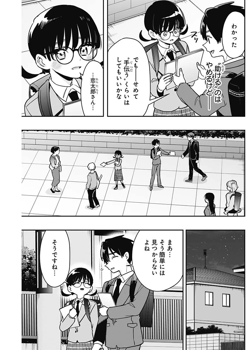 君のことが大大大大大好きな100人の彼女 第199話 - 7