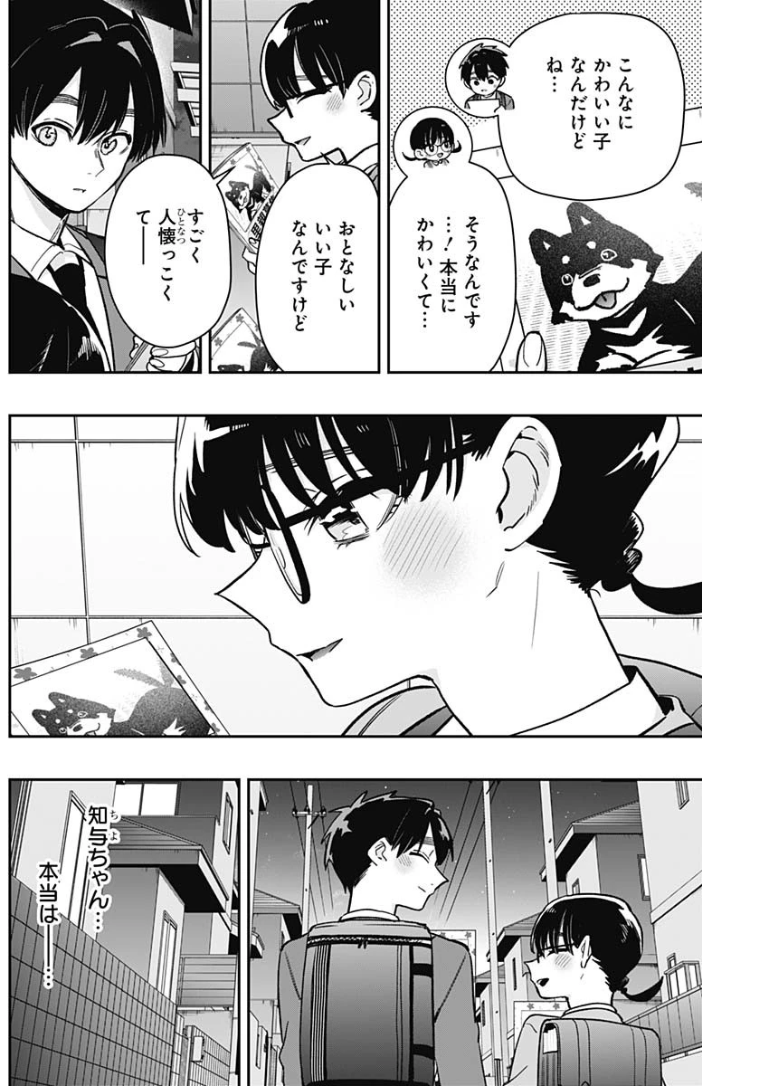 君のことが大大大大大好きな100人の彼女 第199話 - 8