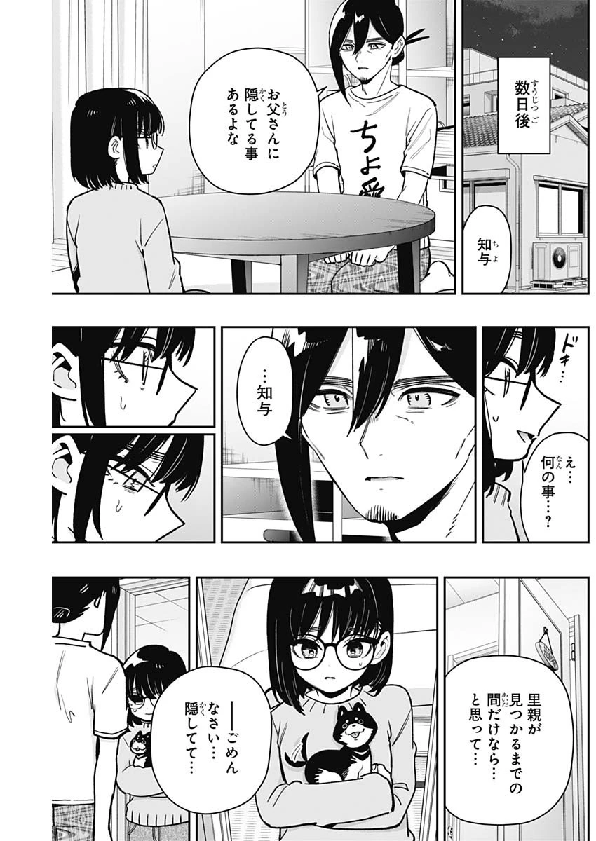 君のことが大大大大大好きな100人の彼女 第199話 - 9