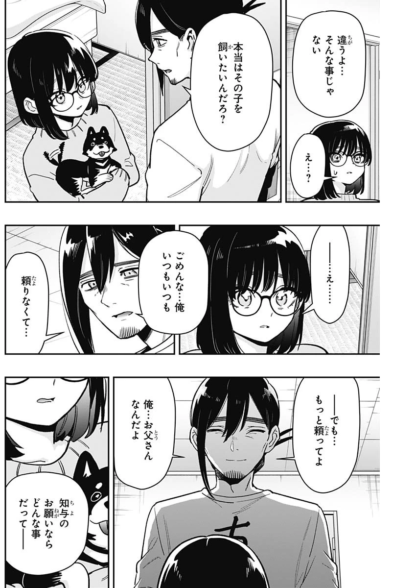 君のことが大大大大大好きな100人の彼女 第199話 - 10