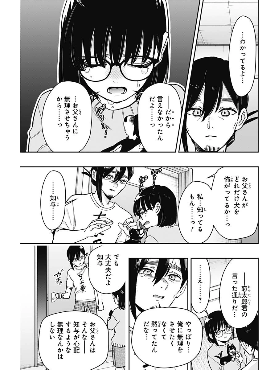 君のことが大大大大大好きな100人の彼女 第199話 - 11