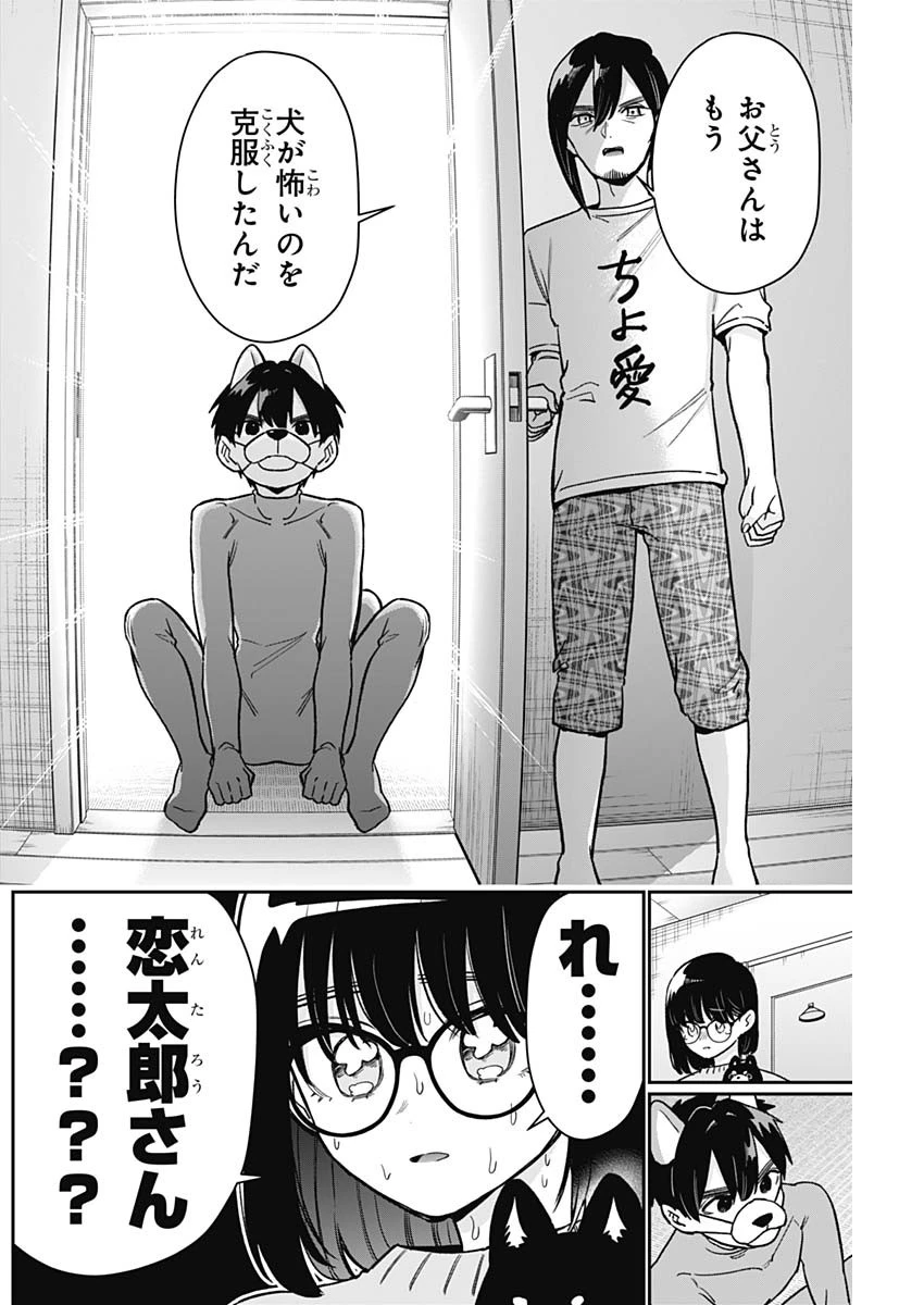 君のことが大大大大大好きな100人の彼女 第199話 - 12