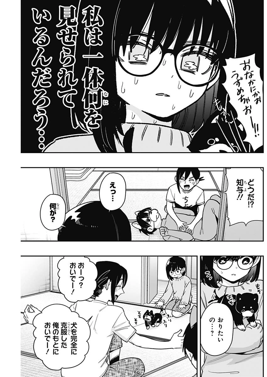 君のことが大大大大大好きな100人の彼女 第199話 - 15