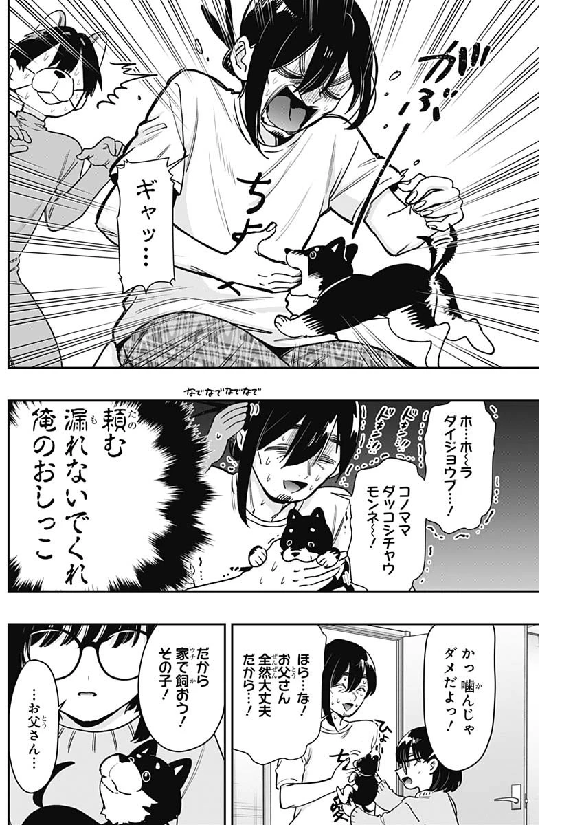 君のことが大大大大大好きな100人の彼女 第199話 - 16
