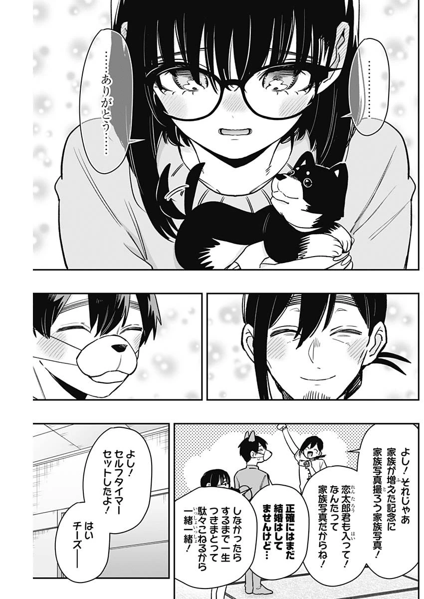 君のことが大大大大大好きな100人の彼女 第199話 - 17