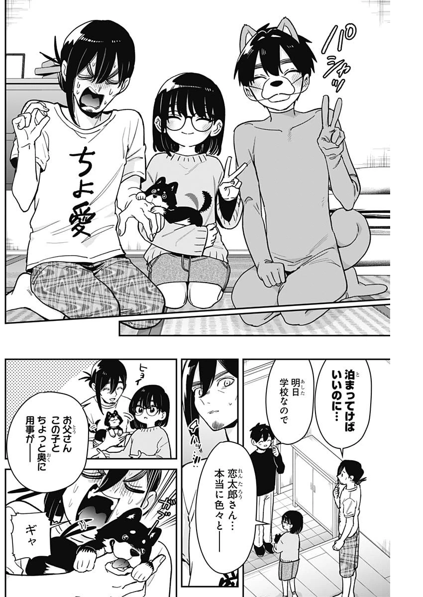 君のことが大大大大大好きな100人の彼女 第199話 - 18