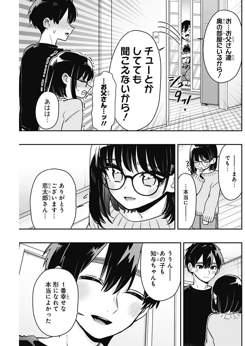 君のことが大大大大大好きな100人の彼女 第199話 - 19