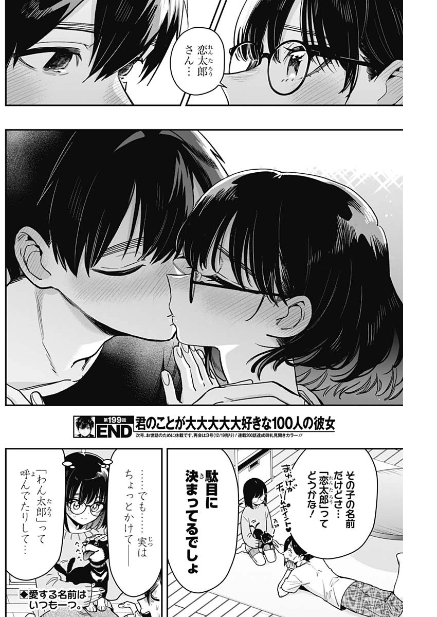 君のことが大大大大大好きな100人の彼女 第199話 - 20
