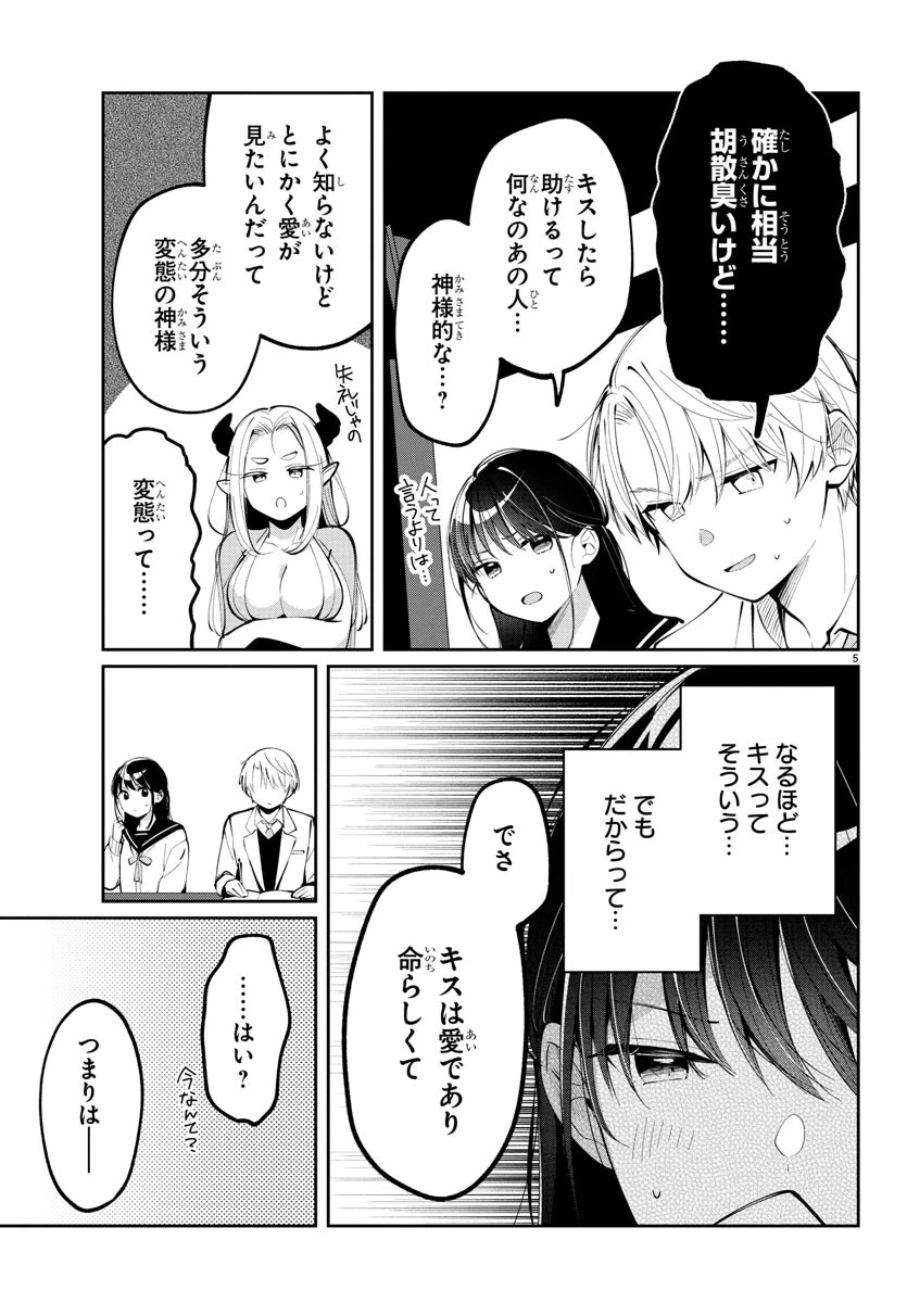 君のためなら何度でも 第9話 - 5