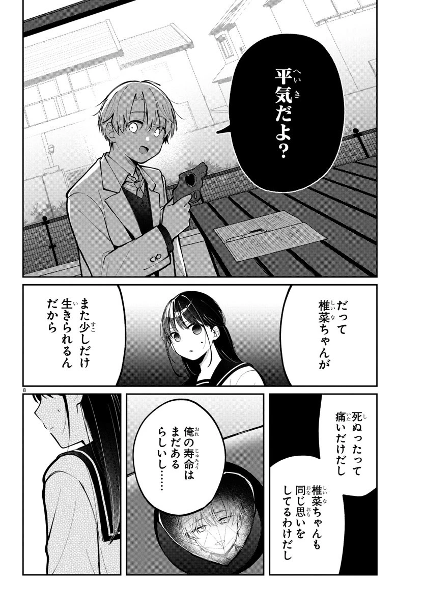 君のためなら何度でも 第9話 - 8