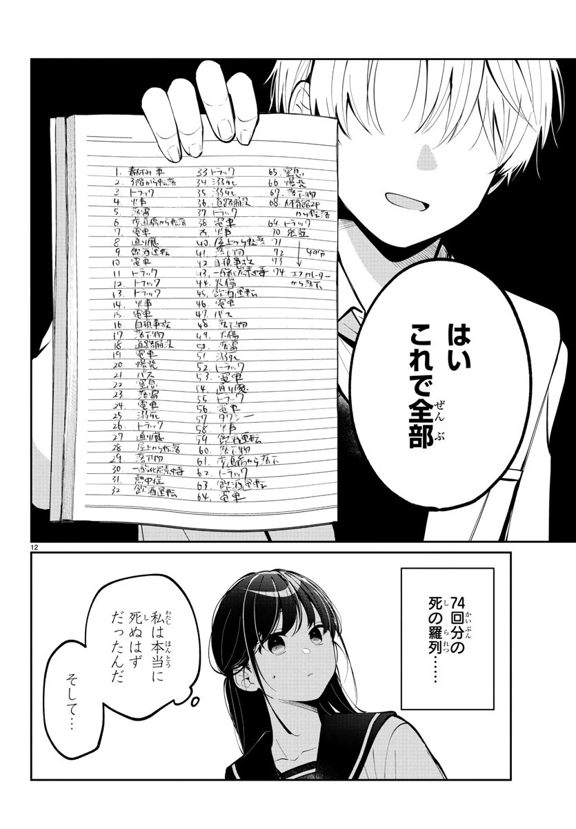 君のためなら何度でも 第9話 - 12
