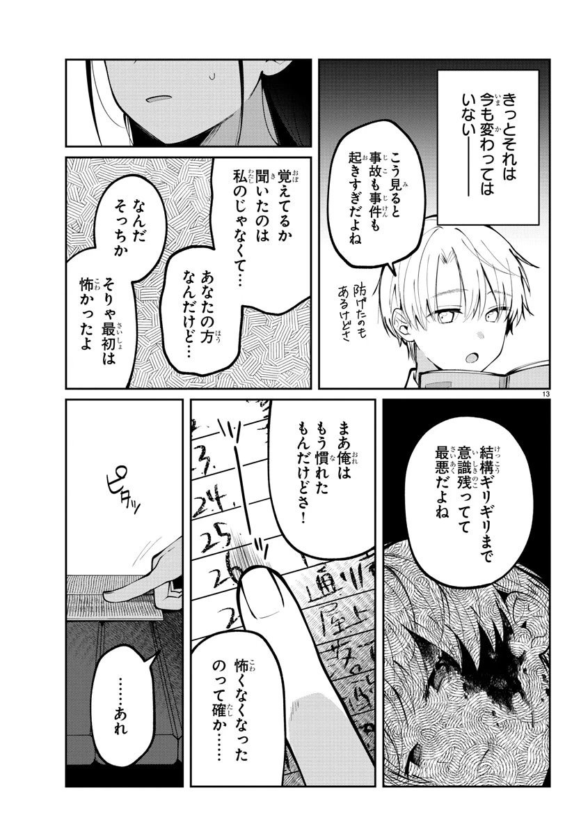 君のためなら何度でも 第9話 - 13