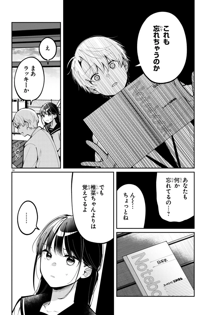 君のためなら何度でも 第9話 - 14