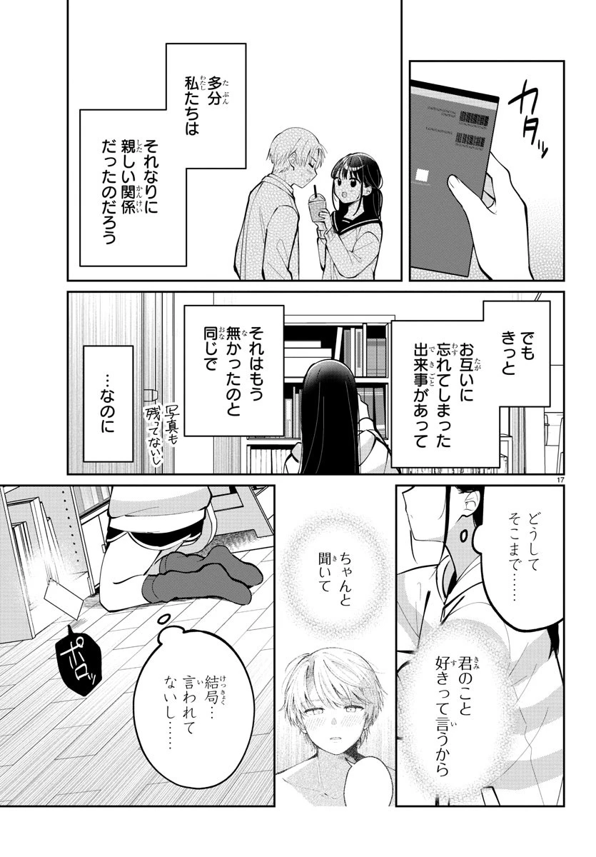 君のためなら何度でも 第9話 - 17