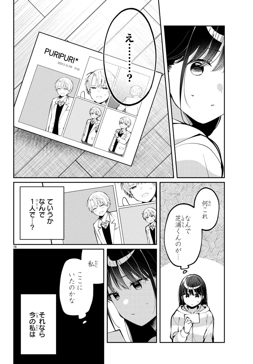君のためなら何度でも 第9話 - 18