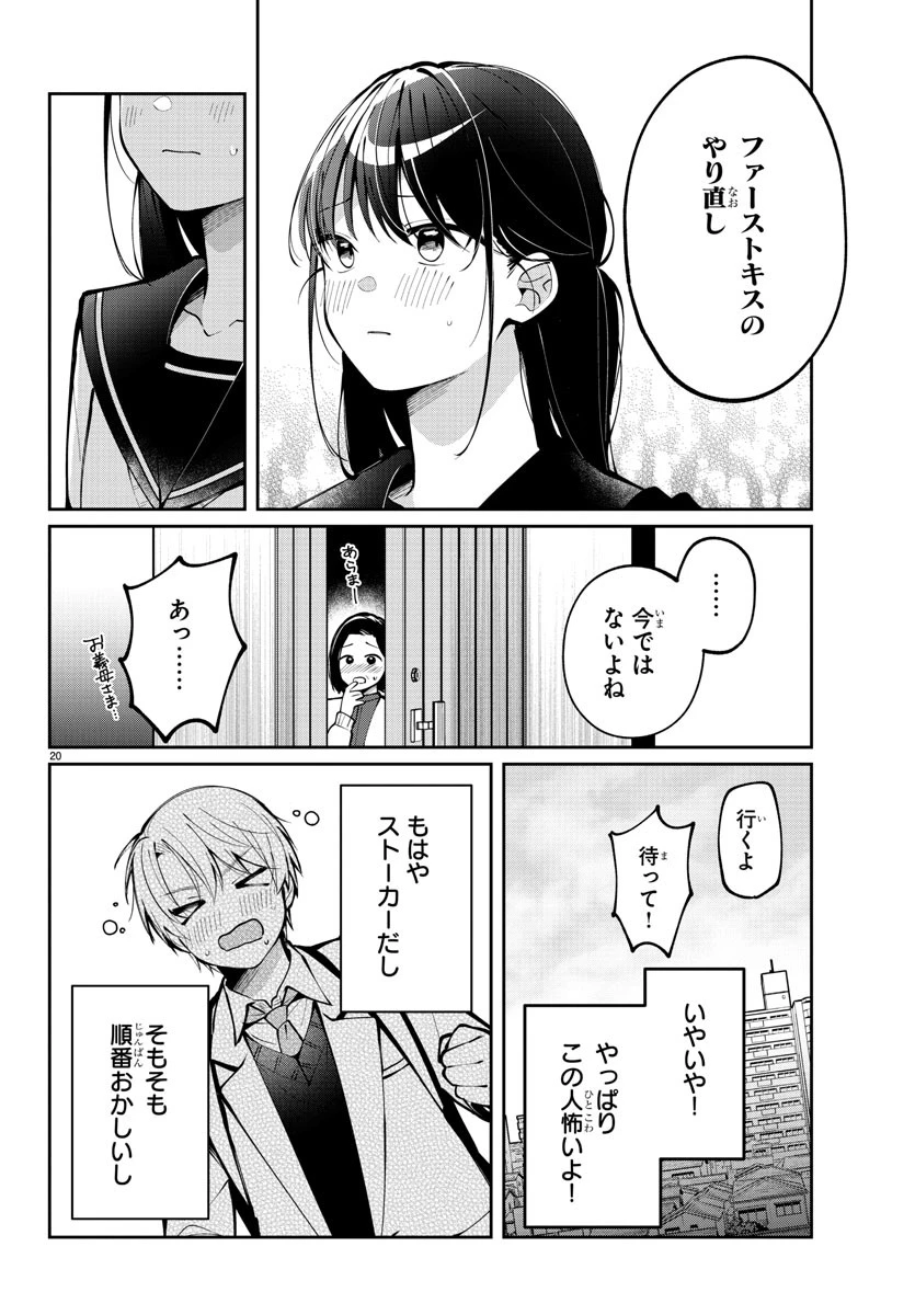 君のためなら何度でも 第9話 - 20