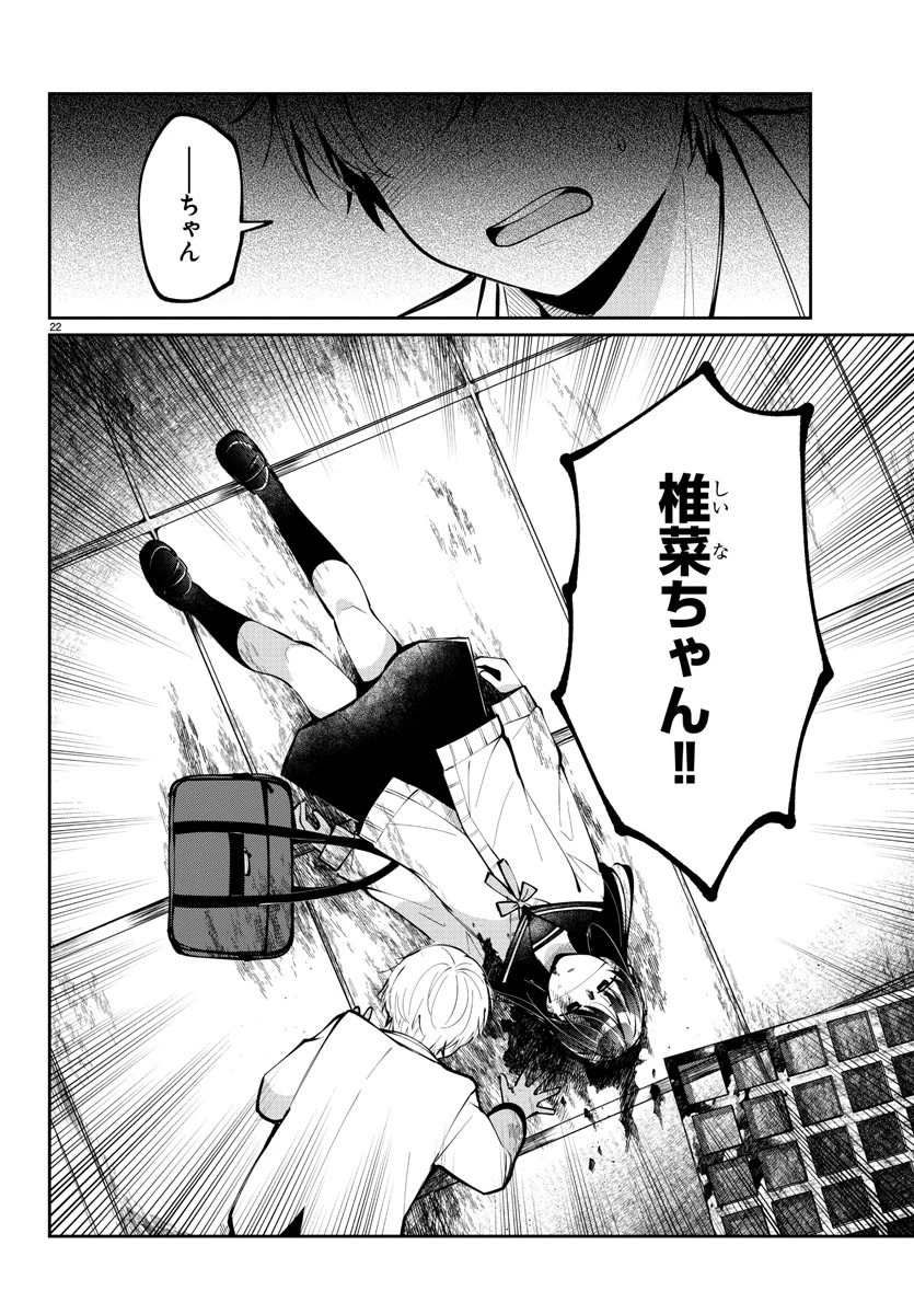 君のためなら何度でも 第9話 - 22