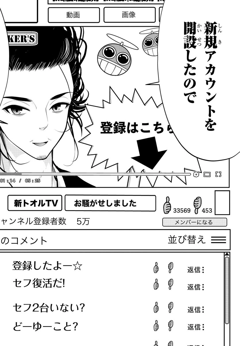 シーカーズ～迷宮最強のおじさん、神配信者となる～ 第15話 - 2