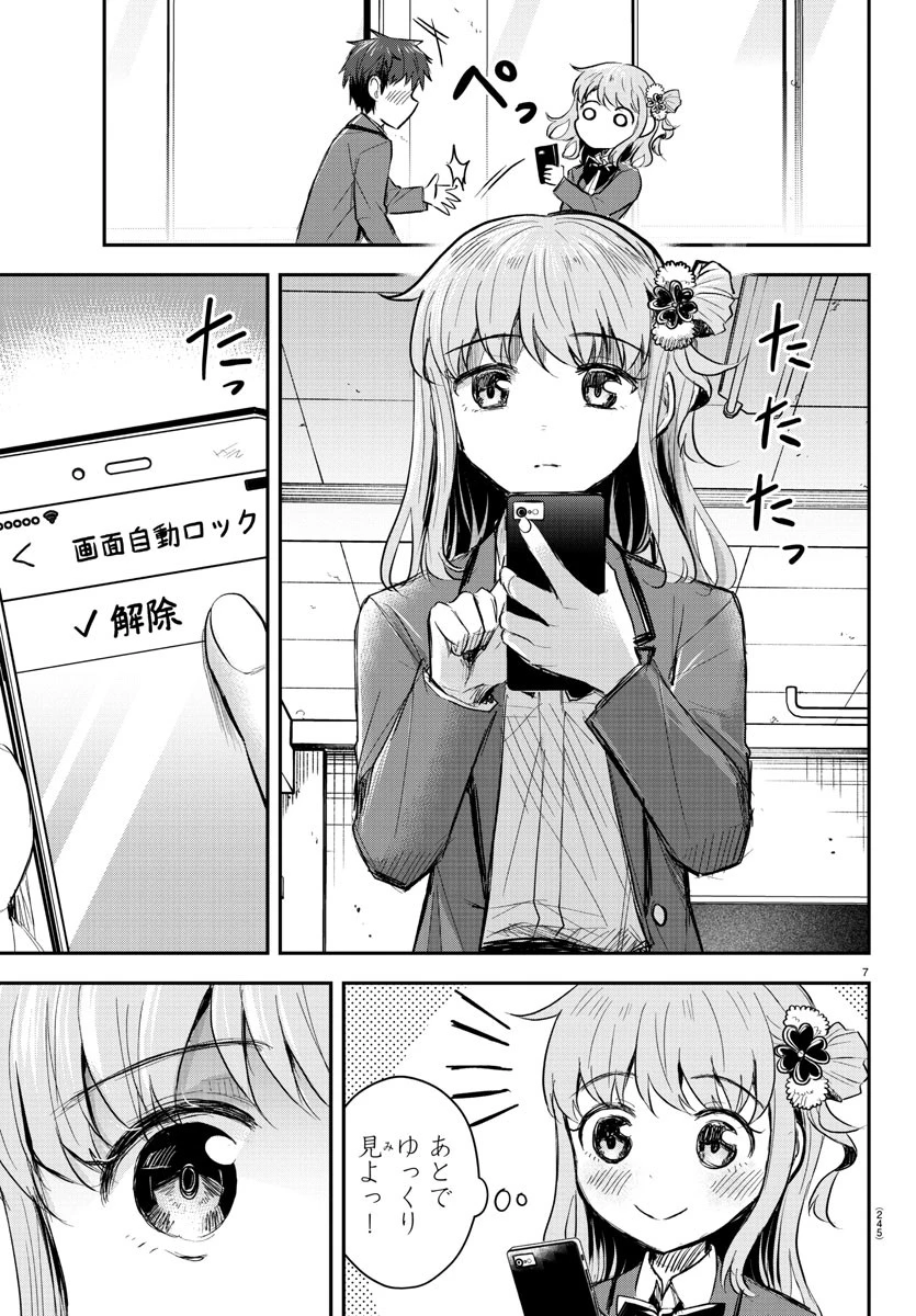 きみは四葉のクローバー 第19話 - 8