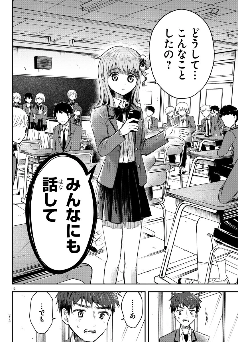 きみは四葉のクローバー 第19話 - 13