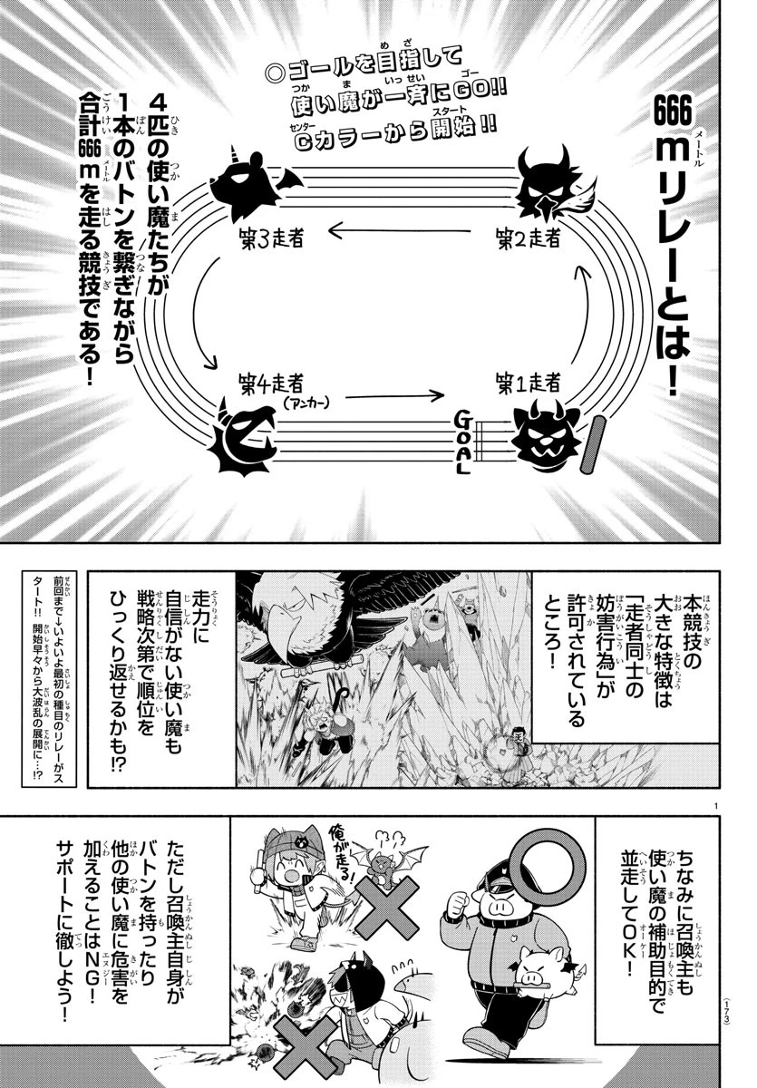 魔界の主役は我々だ！ 第230話 - 2