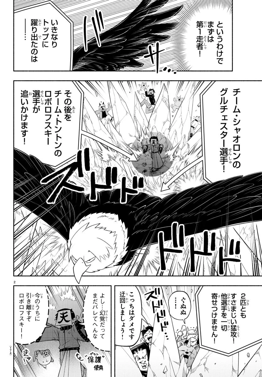 魔界の主役は我々だ！ 第230話 - 3
