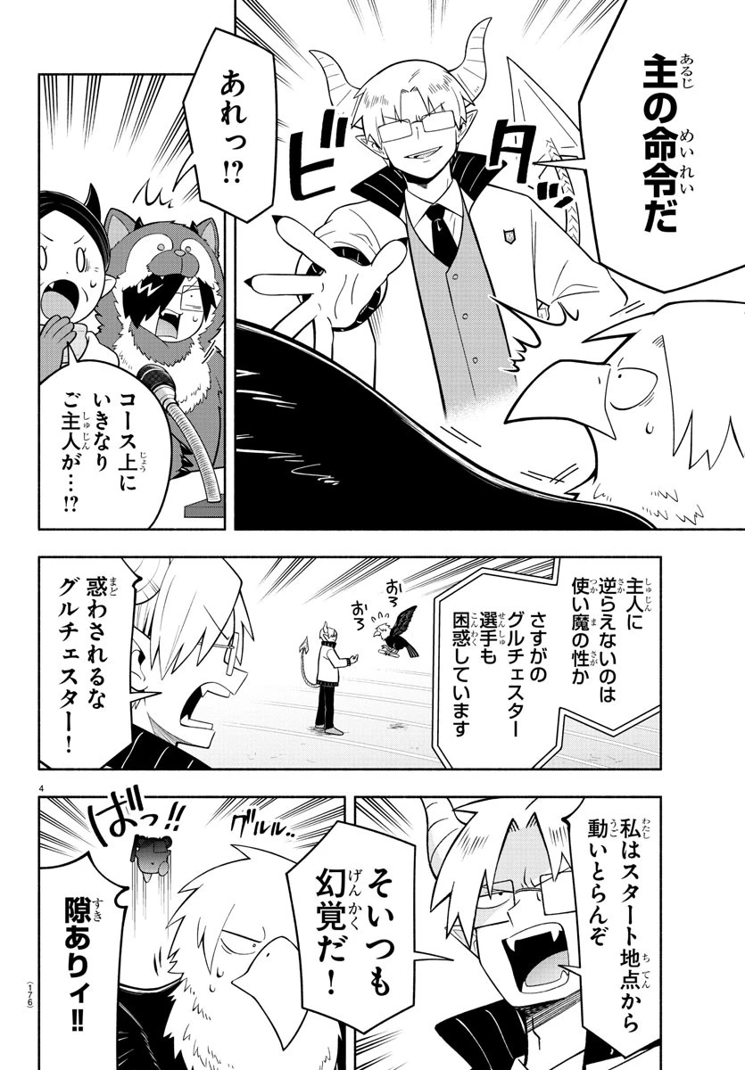 魔界の主役は我々だ！ 第230話 - 5