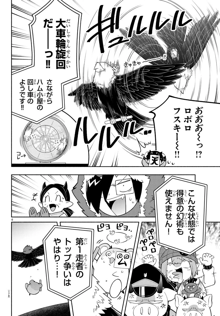 魔界の主役は我々だ！ 第230話 - 7