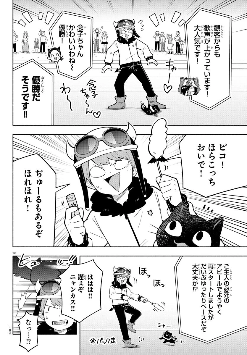 魔界の主役は我々だ！ 第230話 - 11