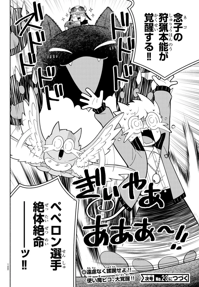 魔界の主役は我々だ！ 第230話 - 17