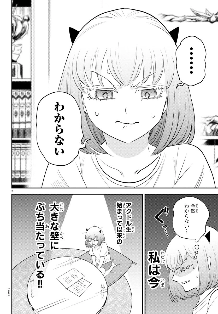 魔入りました！入間くん 第375話 - 2